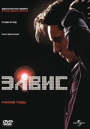 

Элвис: Ранние Годы (DVD)