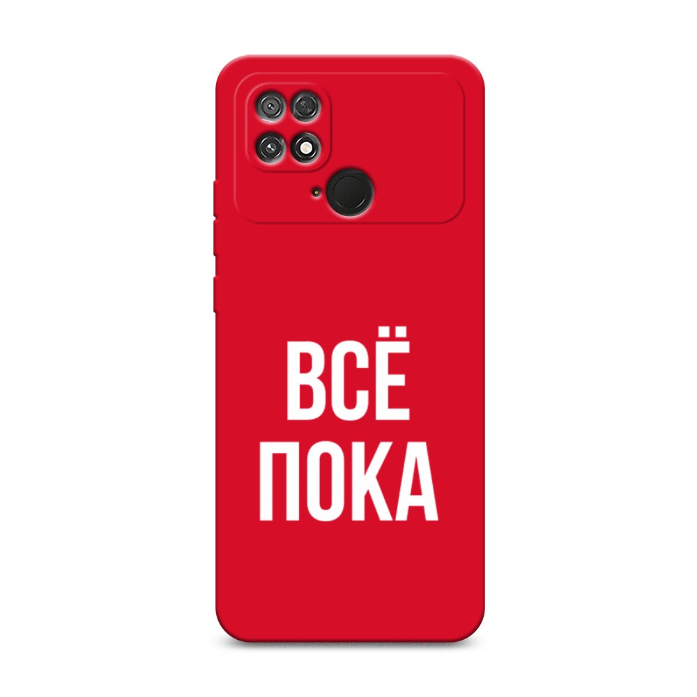 

Чехол Awog 315853-1 для Xiaomi Poco C40 "Все, пока", 315853-1
