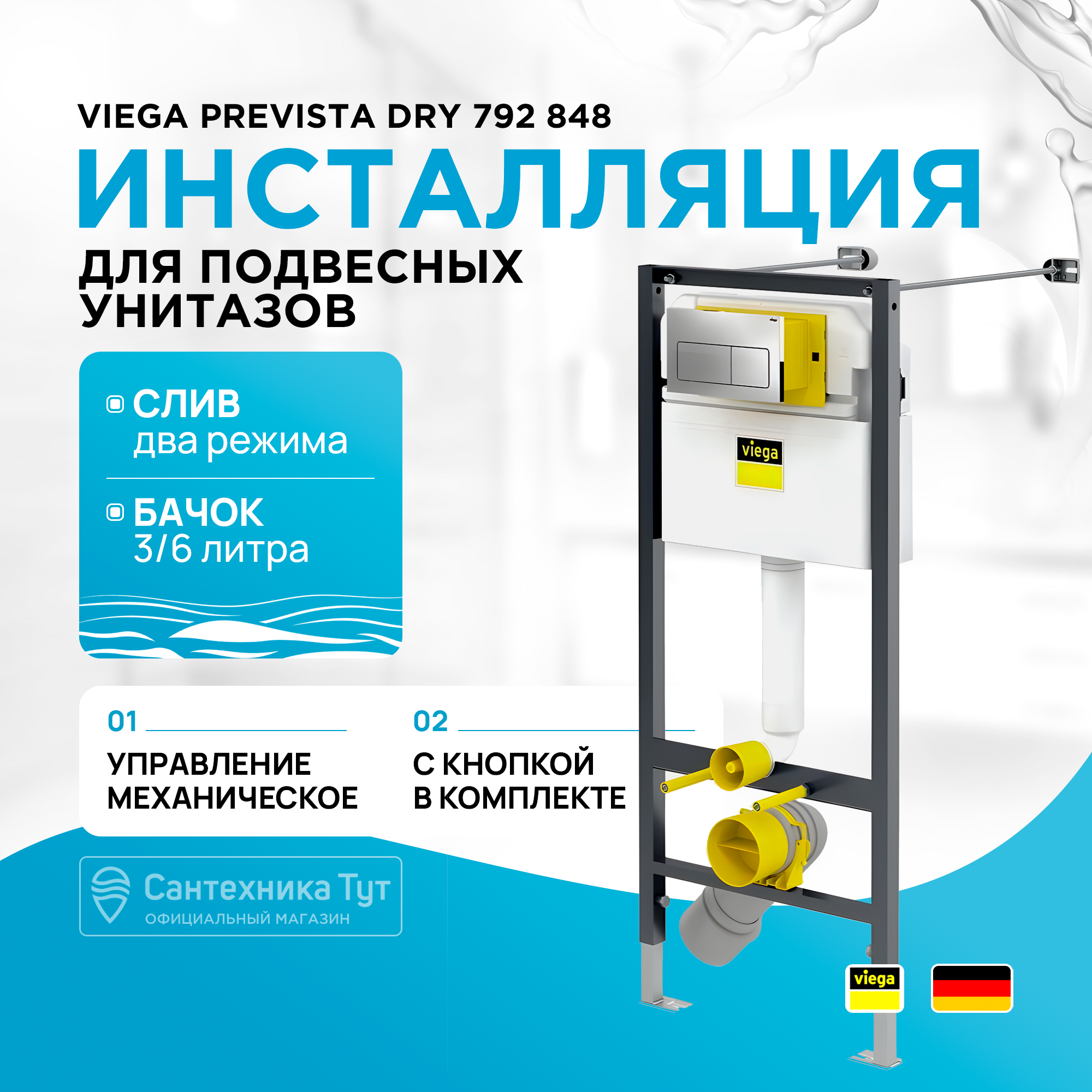 

Инсталляция для унитаза Visign for Life 5 Viega Prevista Dry 792848 1078, Инсталляция для унитаза Visign for Life 5 Viega Prevista Dry 792848