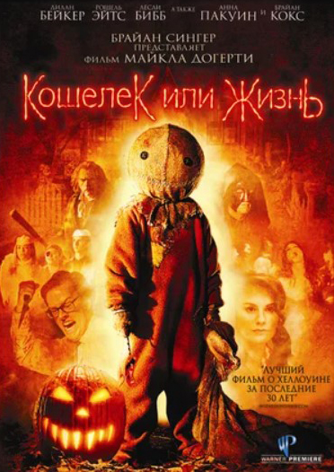 фото Кошелек или жизнь (dvd) warner bros.