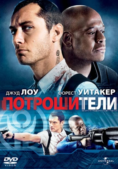 

Потрошители (региональное издание) (DVD)