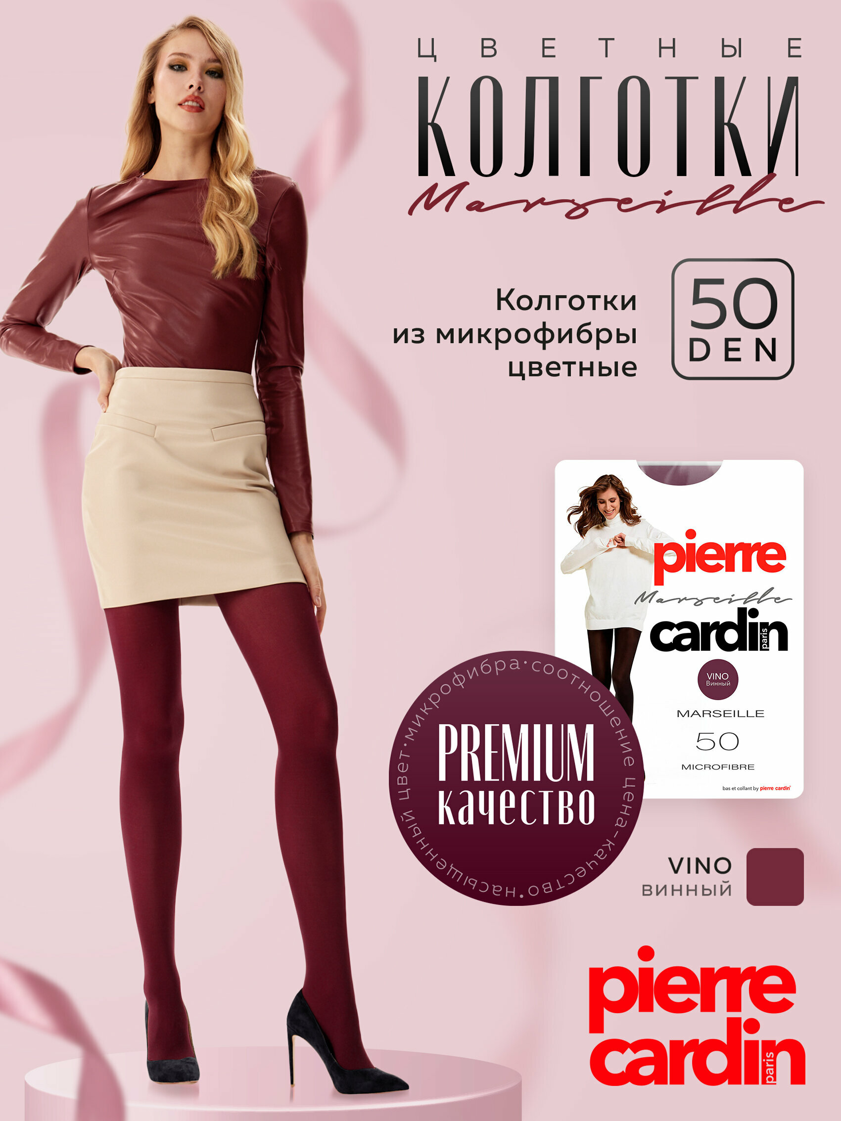 

Колготки женские Pierre Cardin Marseille, размер , 50 den, бордовые, Бордовый, MARSEILLE