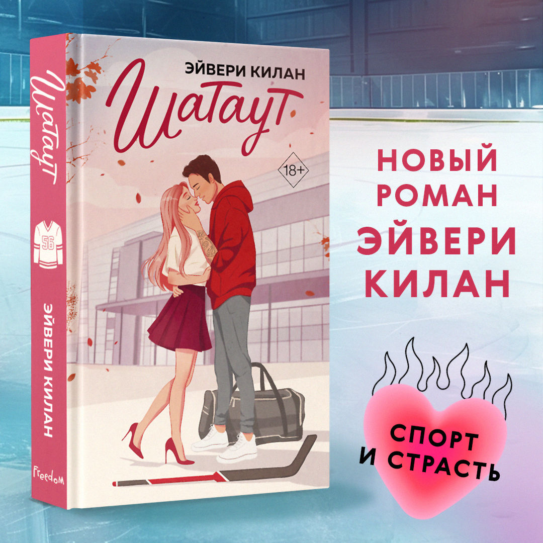 

Шатаут