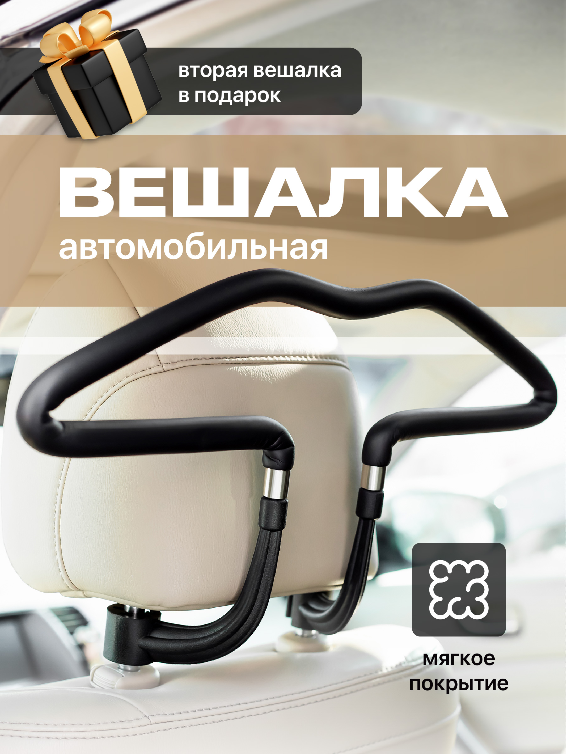 

Вешалка автомобильная на подголовник, Flex Drive, Вешалка в автомобиль для одежды, Черный