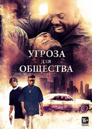 фото Угроза для общества (dvd) new line cinema