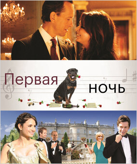 

Первая ночь (DVD)