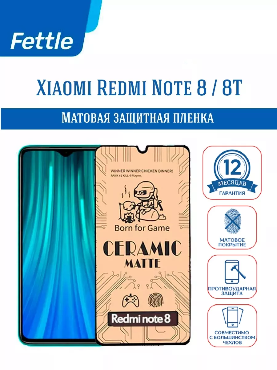 

Матовая защитная плёнка для Xiaomi Redmi Note 8