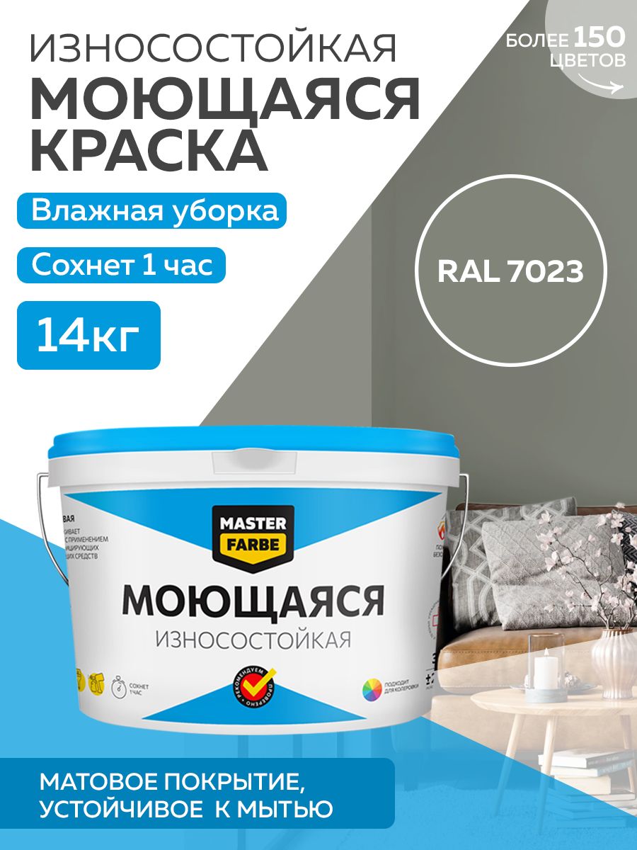 фото Краска masterfarbe акриловая моющаяся, цвет ral 7023, 14 кг