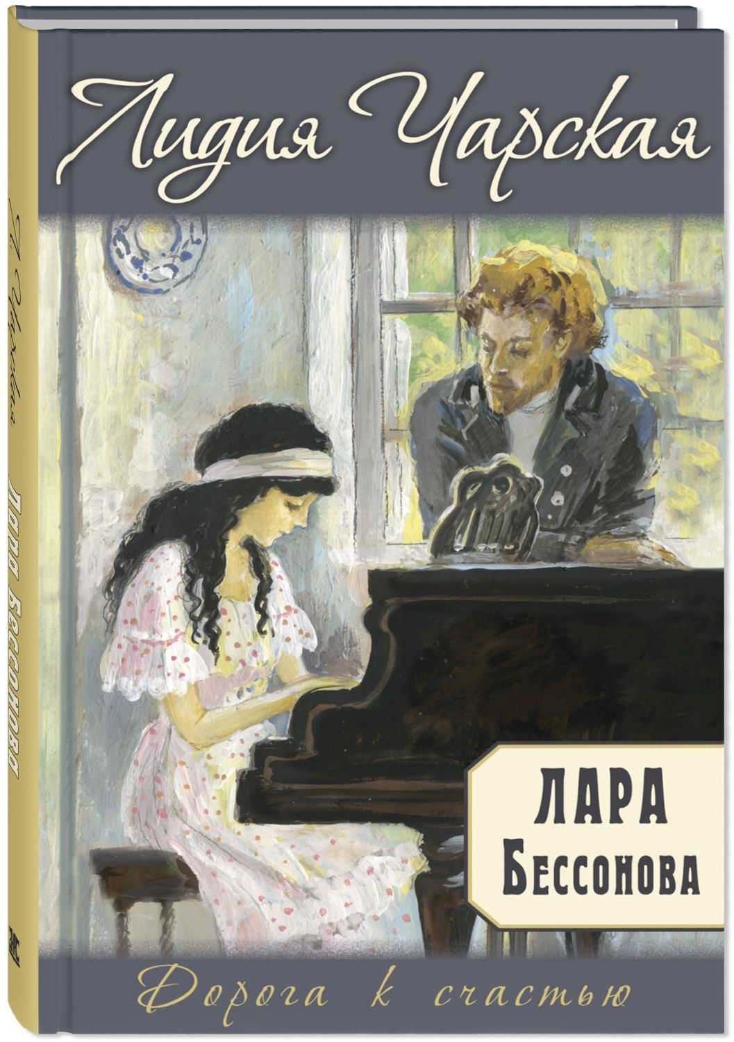 

Лара Бессонова