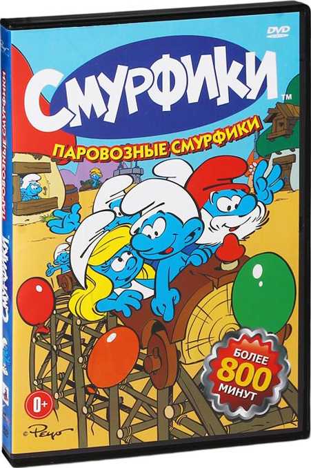 Смурфики: Паровозные смурфики (региональное издание) (DVD)