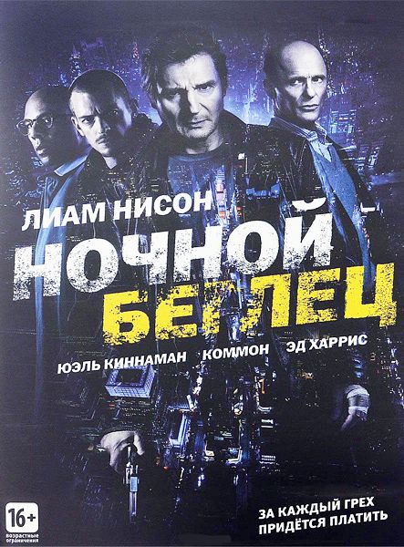 

Ночной беглец (DVD)