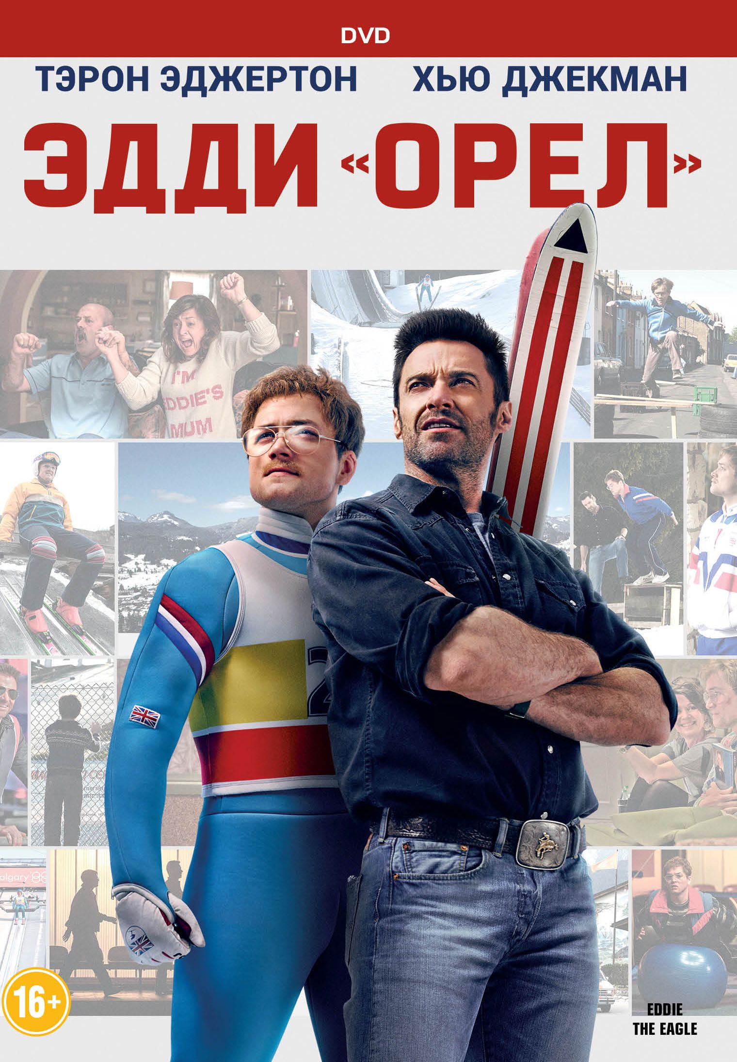 Художественные фильмы Эдди «Орёл» (DVD)