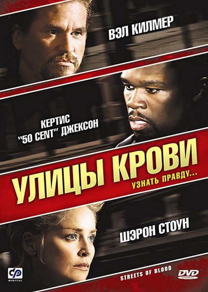 

Улицы крови