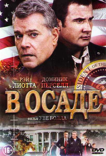 

В осаде (DVD)