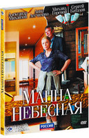 Манна небесная (1 сезон) (DVD)