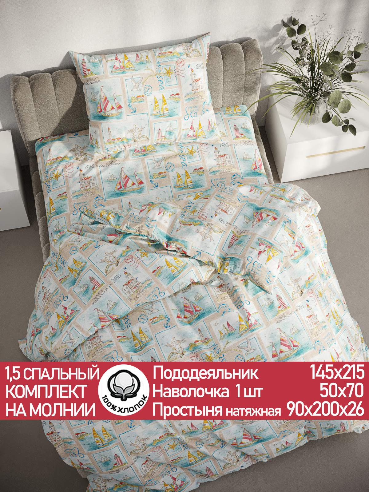 

Постельное белье Cказка "Витамин Sea" 1,5-сп