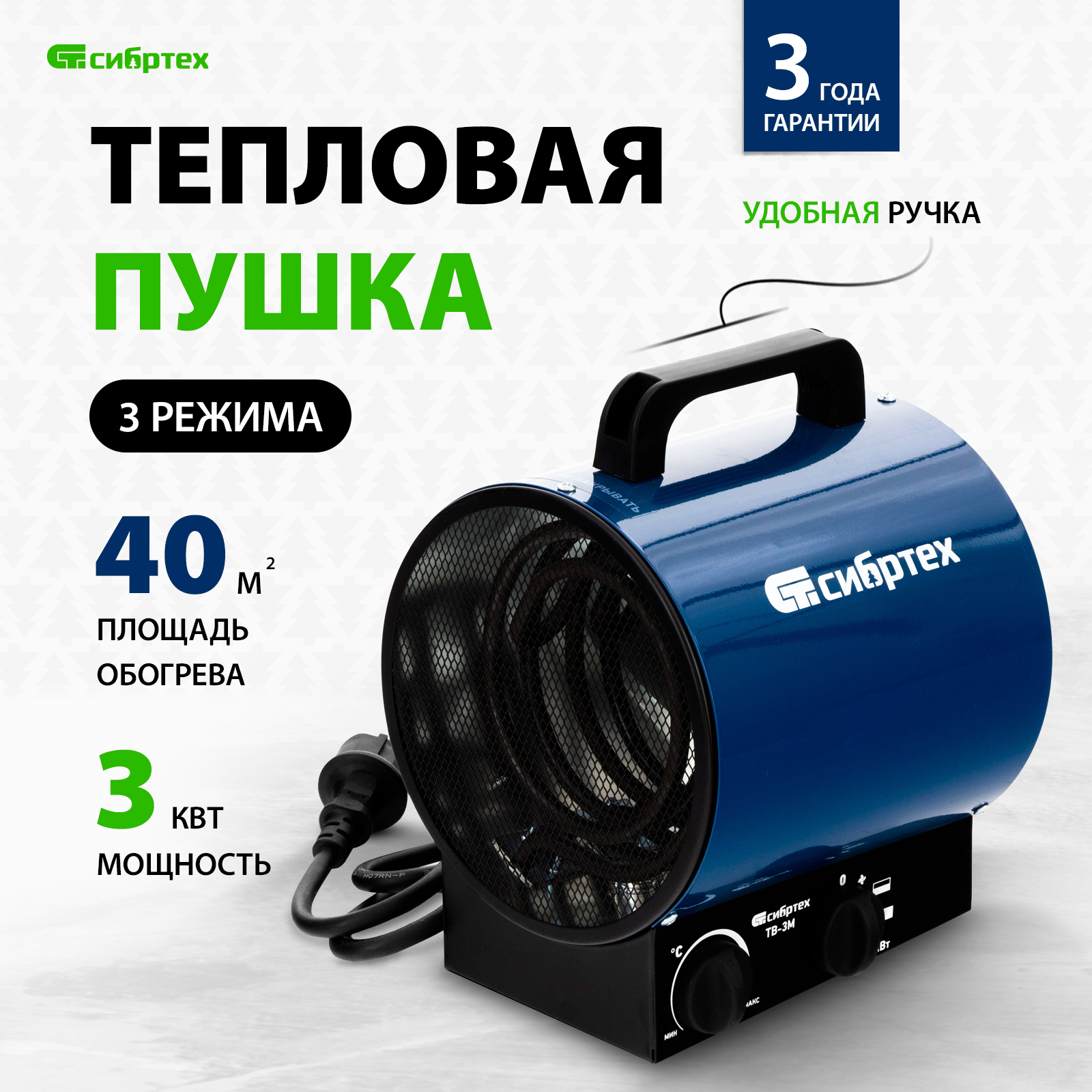 Тепловая пушка СИБРТЕХ,ТВ-3М,230В,1500/3000Вт,96437 тепловая пушка сибртех