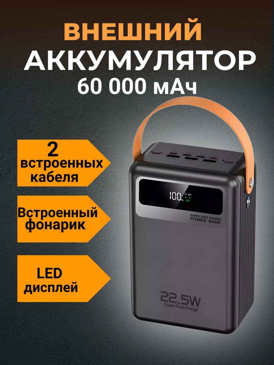 

Внешний аккумулятор NoBrand 60000mAh черный