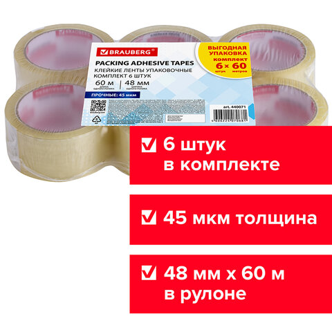 

Клейкие ленты упаковочные, 48 мм х 60 м, 6 шт., прозрачные, толщина 45 микрон, BRAUBERG, Прозрачный
