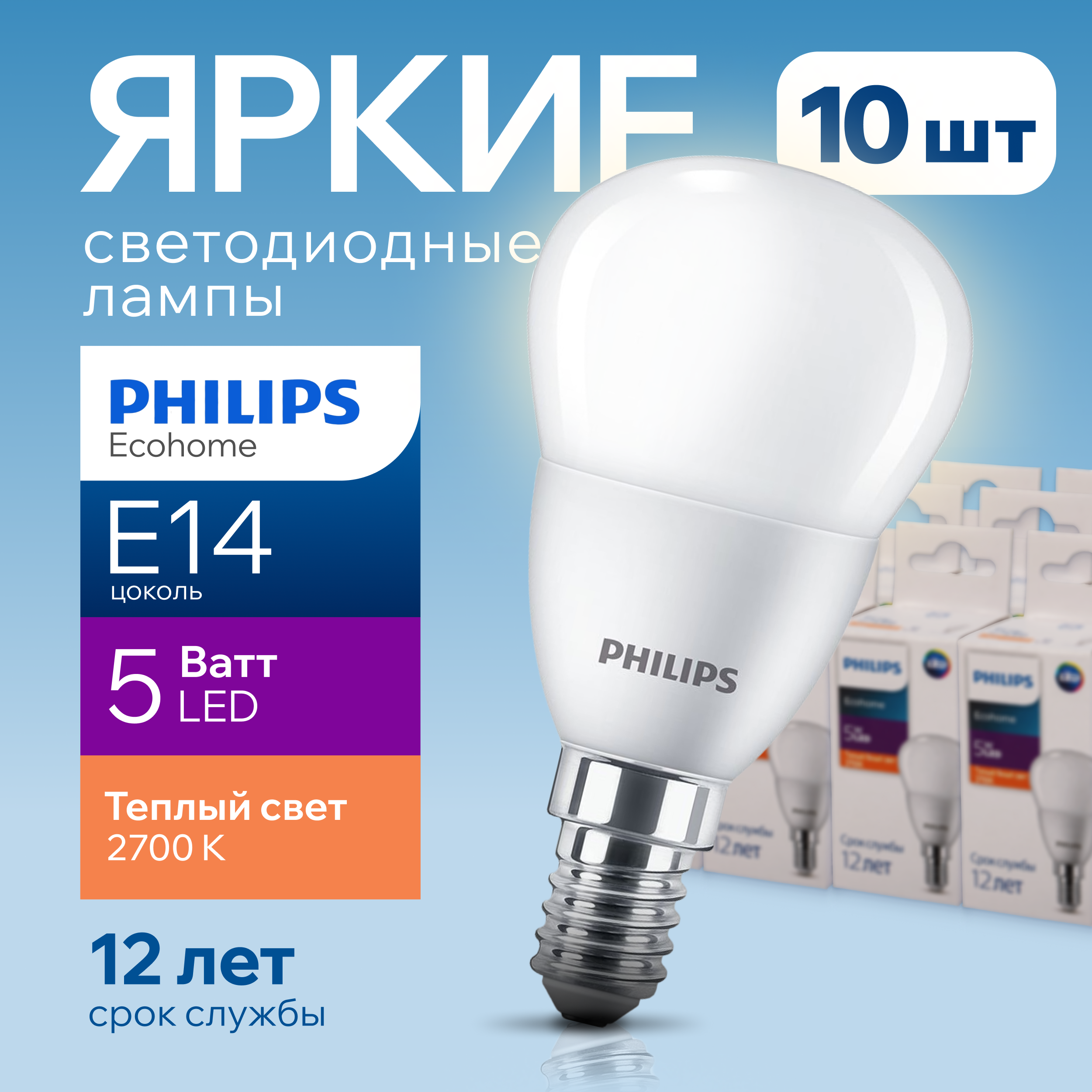 

Лампочка светодиодная Е14 Philips 5Вт шар 2700К Ecohome LEDLustre 10шт, LEDLustre
