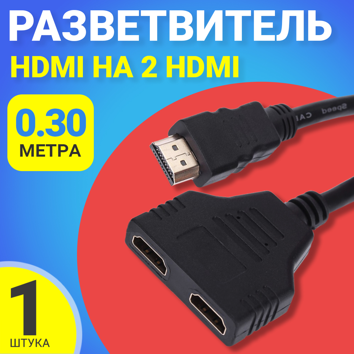 Разветвитель сплиттер Gsmin HDMI HRS A38 на 2 порта HDMI (0,5 м) Black