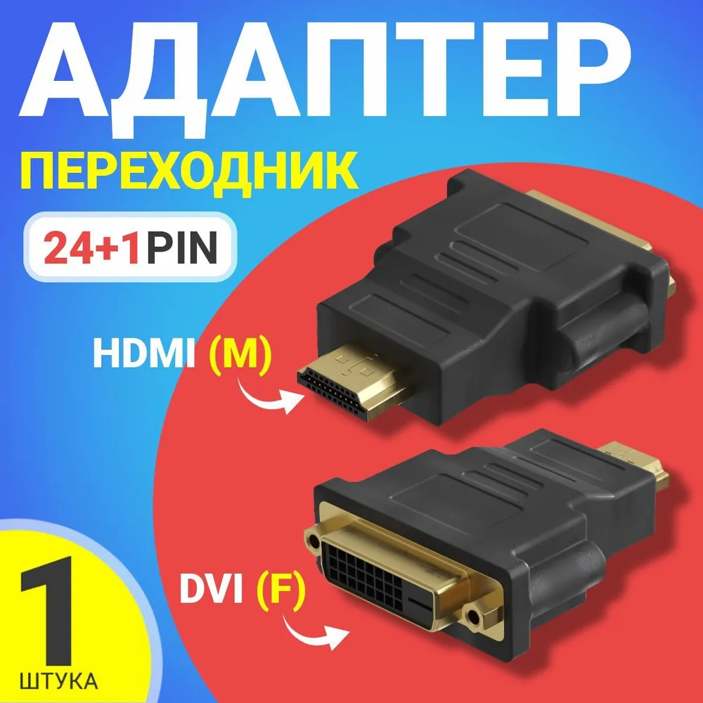 Адаптер-переходник GSMIN RT-23 HDMI (M) - DVI (F) Black 600003554541 черный