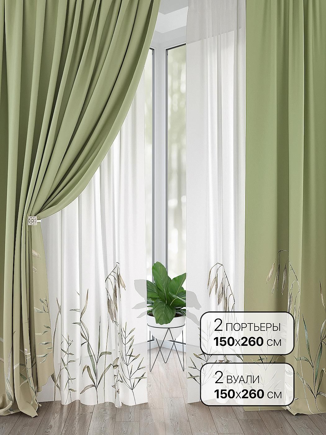 

Комплекты штор AT HOME / шторы в комнату 150х260 см / Лифанкер - 260 см, 554025260
