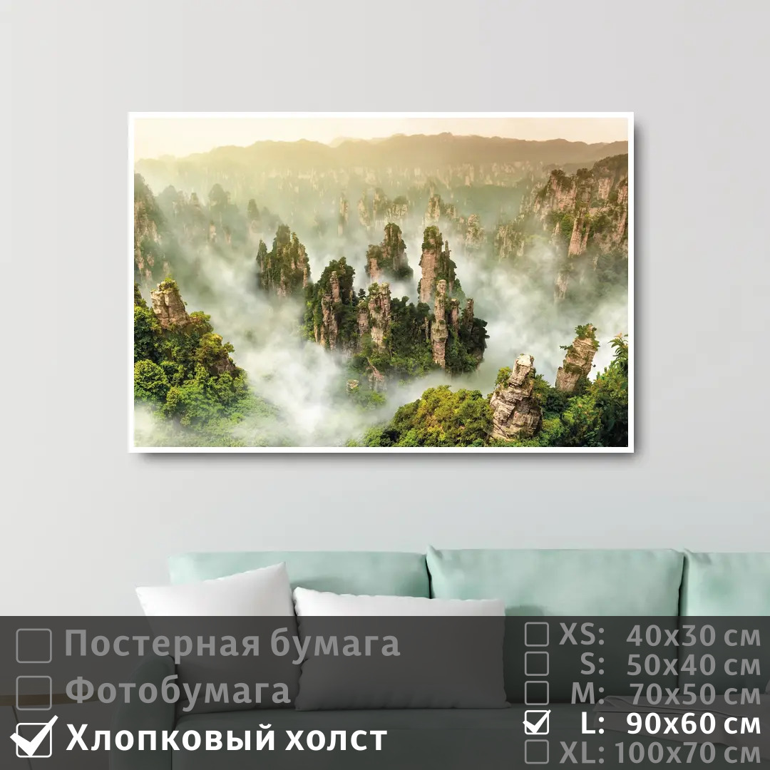 

Постер на холсте ПолиЦентр Холм в тумане 90х60 см, ХолмВТумане