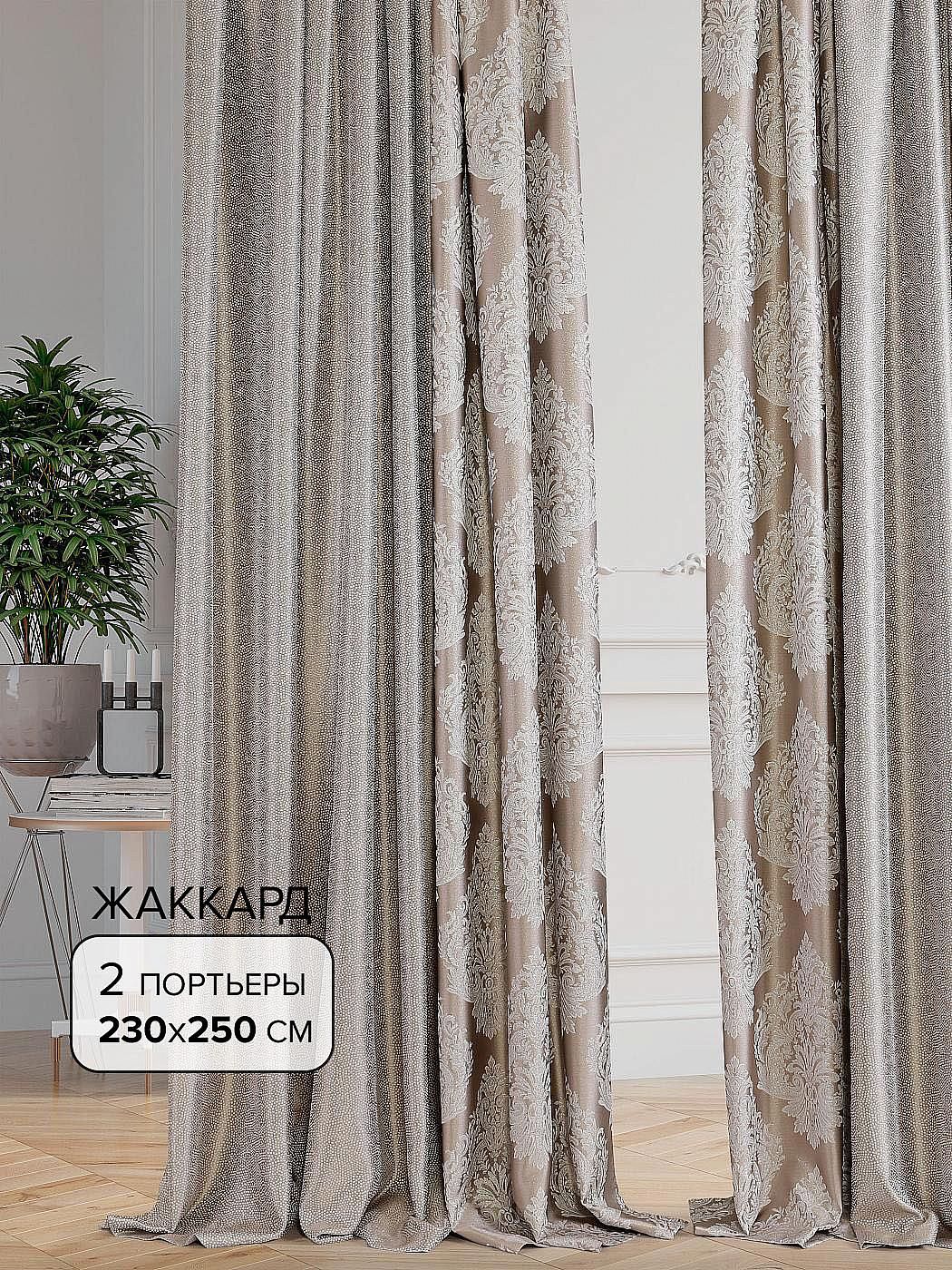 

Комплекты штор AT HOME / шторы в комнату 230х250 см / Лакшми-16- 250 см, 209016