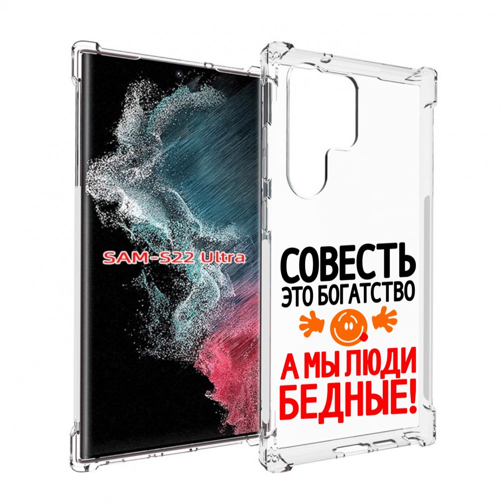 

Чехол MyPads совесть для Samsung Galaxy S23 Ultra, Прозрачный, Tocco