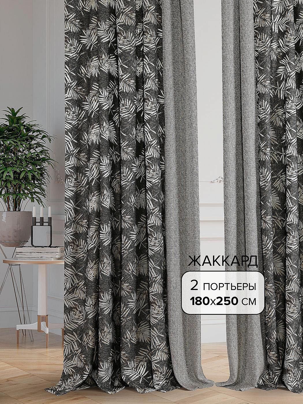 

Комплекты штор AT HOME / шторы в комнату 180х250 см / Тенфир-11- 250 см, 209011