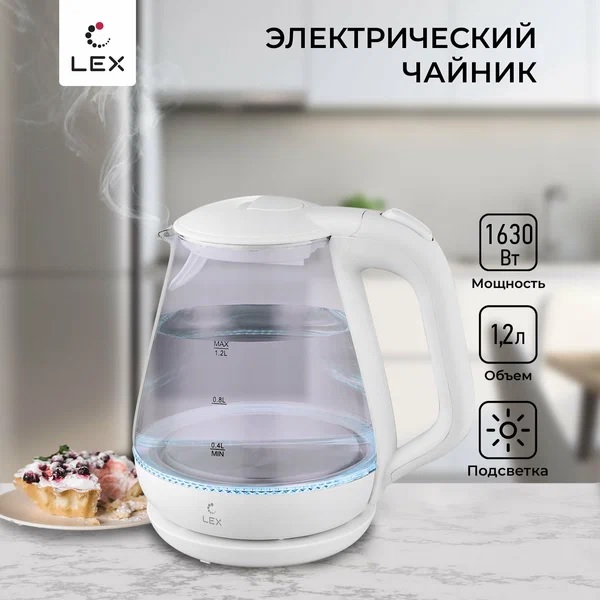 

Чайник электрический LEX LXK 3007-2 1.2 л белый, LXK 3007-2
