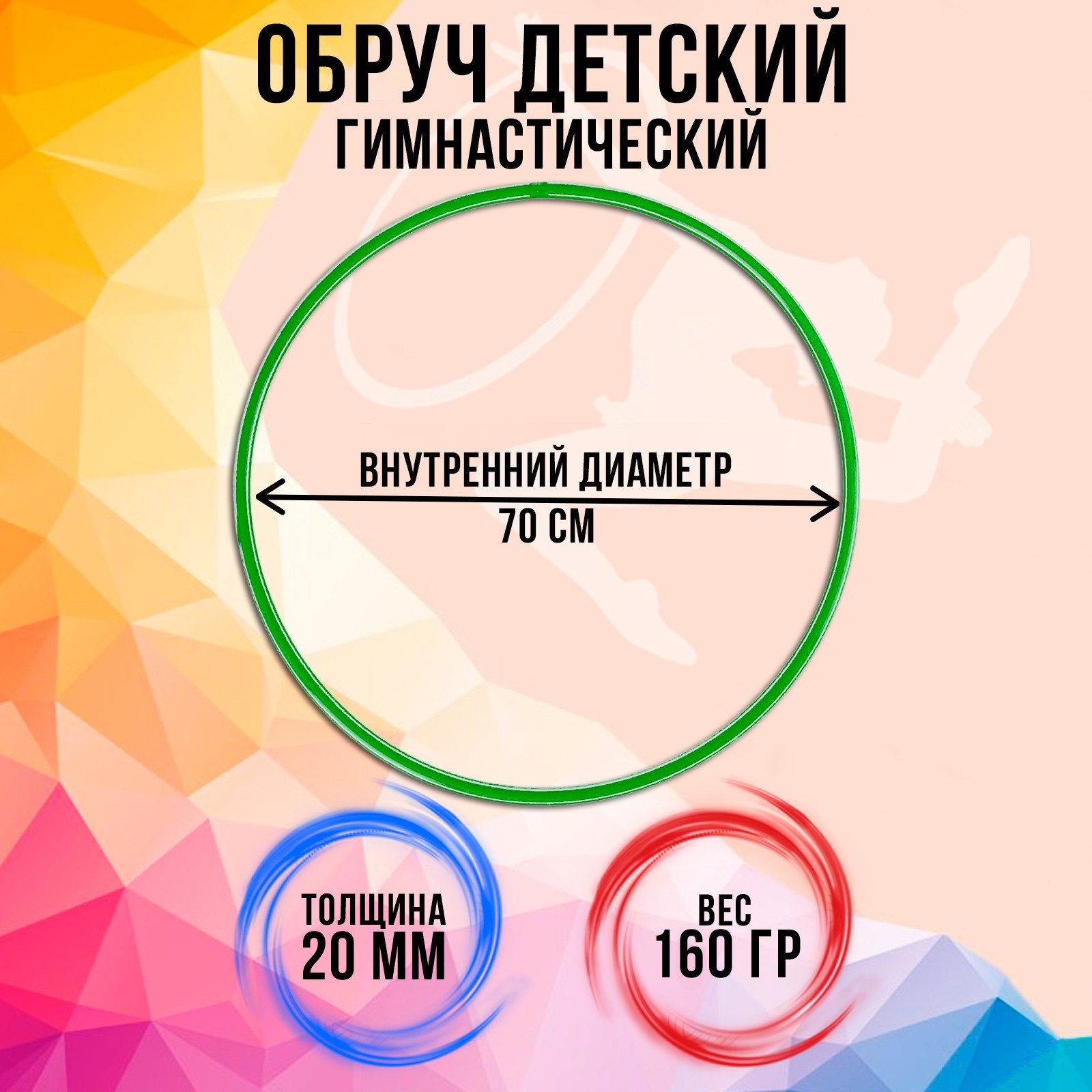 

Соломон Обруч, диаметр 70 см, зеленый, 1209325