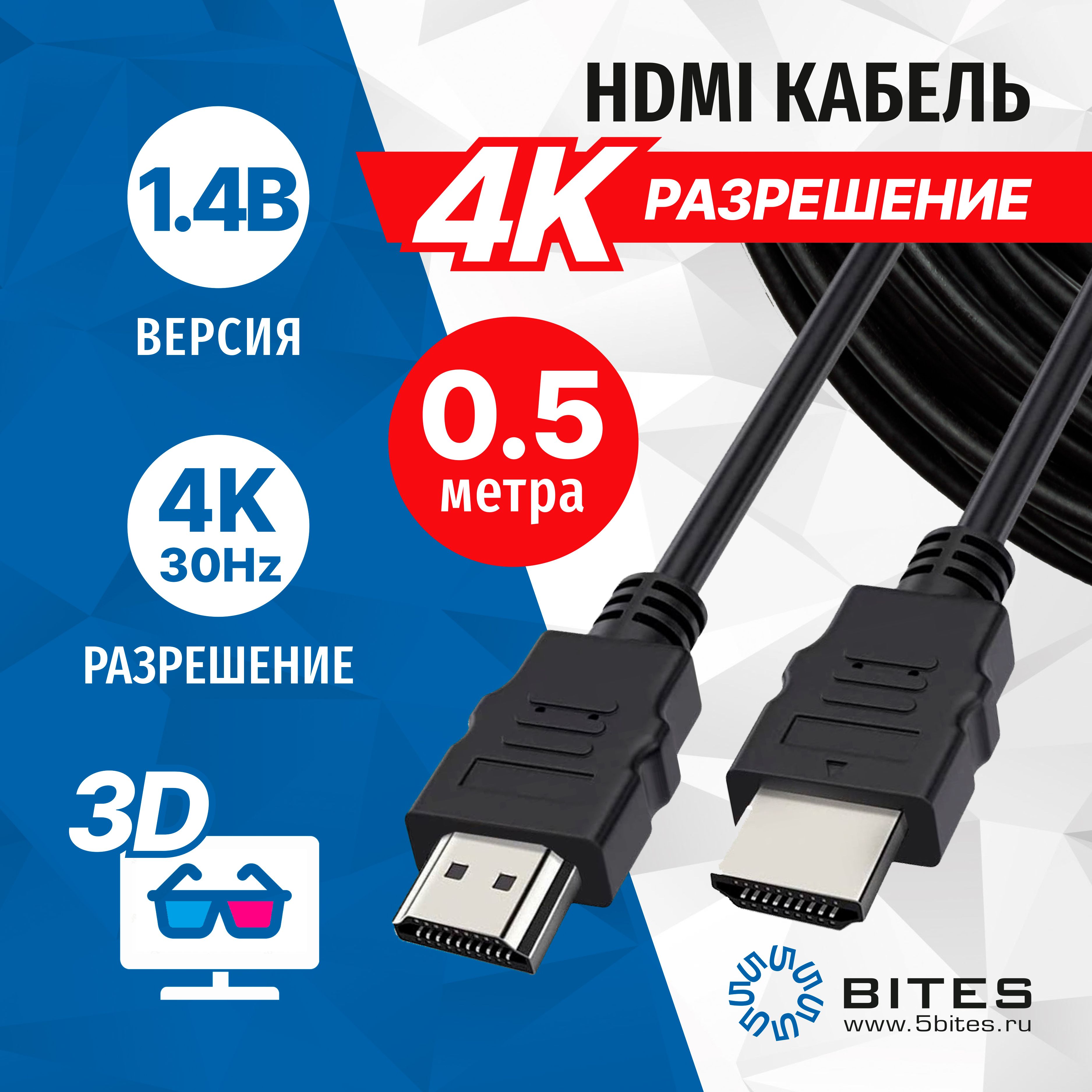 Кабель 5bites APC-005-005 HDMI / M-M / V1.4B / HIGH SPEED / ETHERNET / 3D / 0.5M