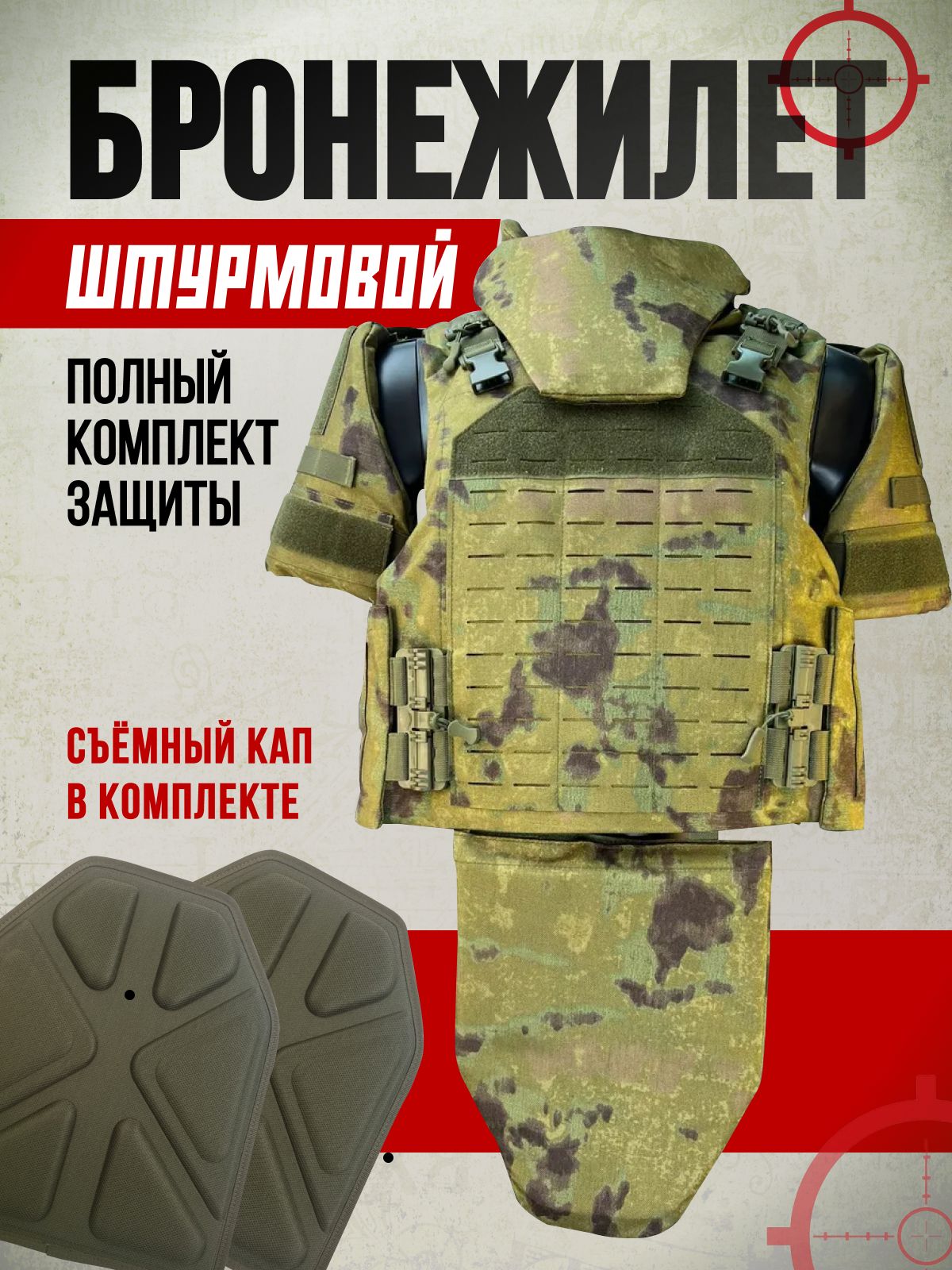

Бронежилет, NIJ IIIA, 3,63 кг, камуфляж,  размер, новые