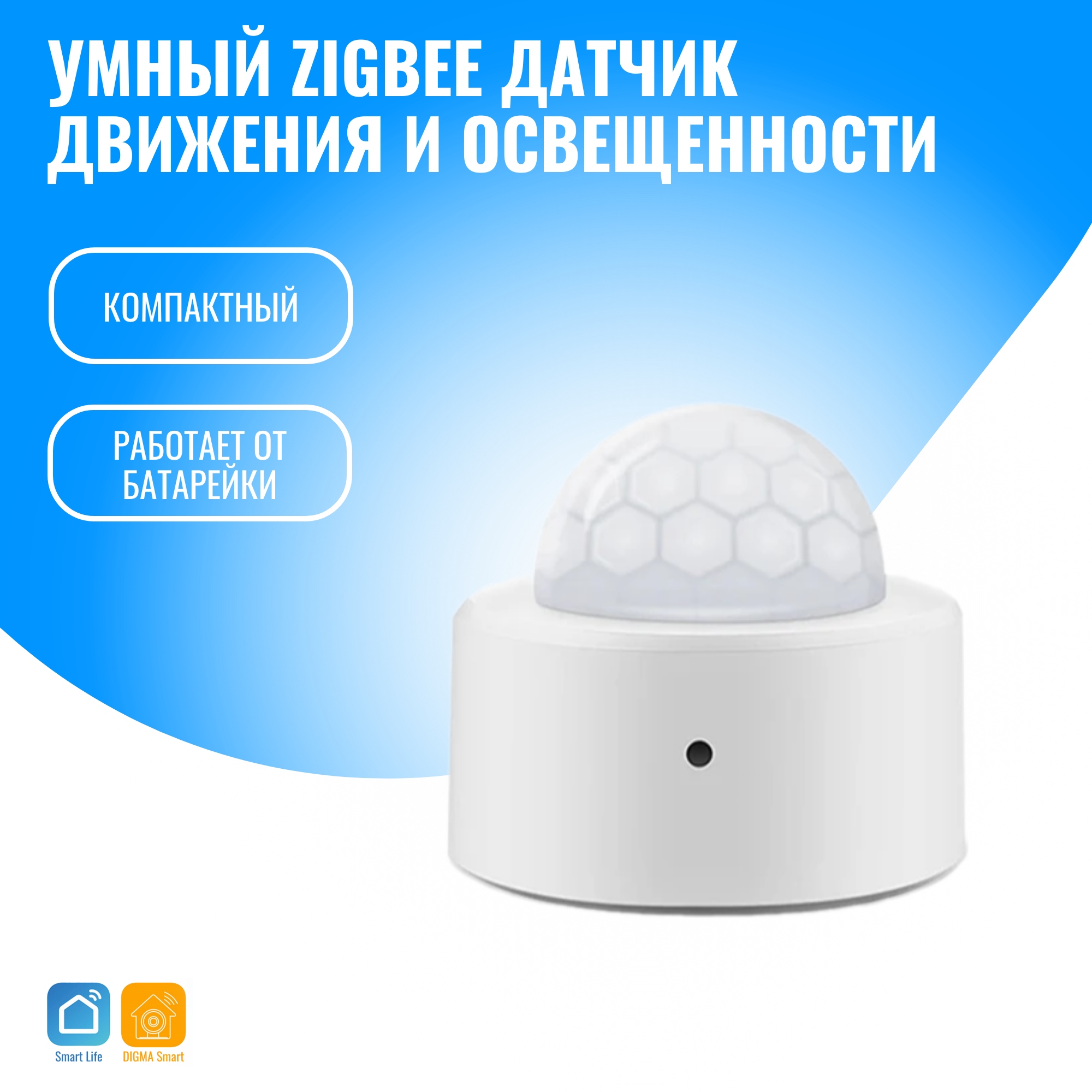 

Умный ZigBee датчик движения и освещенности Smart Aura SAZ-MOV05, SAZ-MOV05