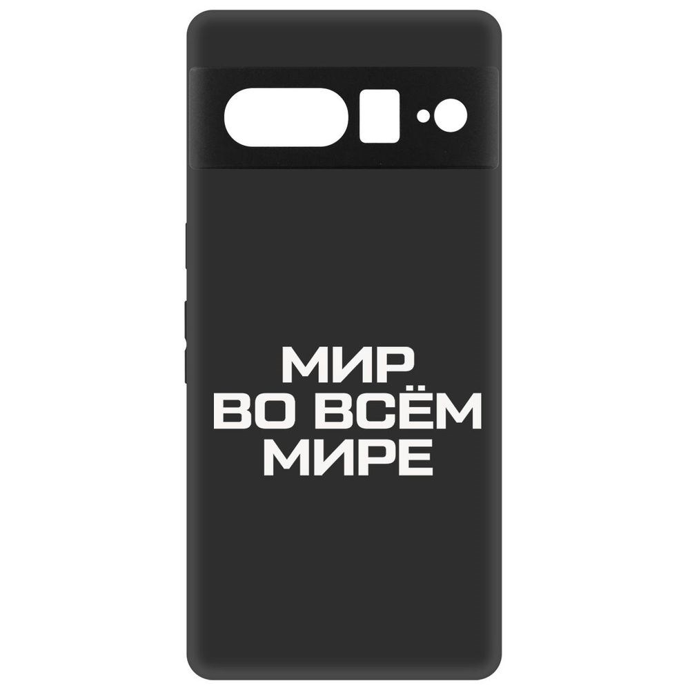 

Чехол-накладка Мир во всем мире для Google Pixel 7 Pro, Черный