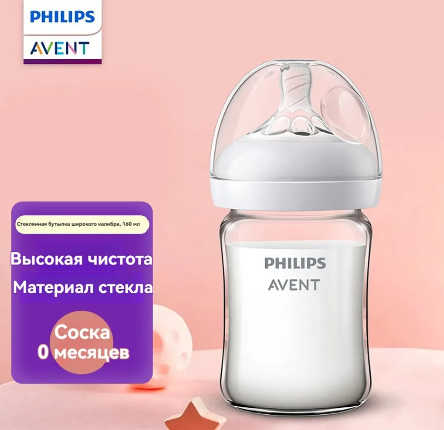 Детская бутылочка детская Philips Avent 160 мл, 3 мес, прозрачный 1 шт 2222283067417