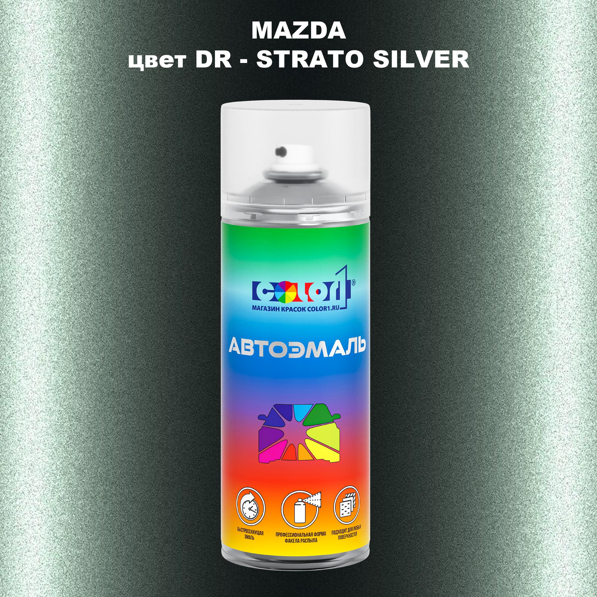 

Аэрозольная краска COLOR1 для MAZDA, цвет DR - STRATO SILVER, Серебро