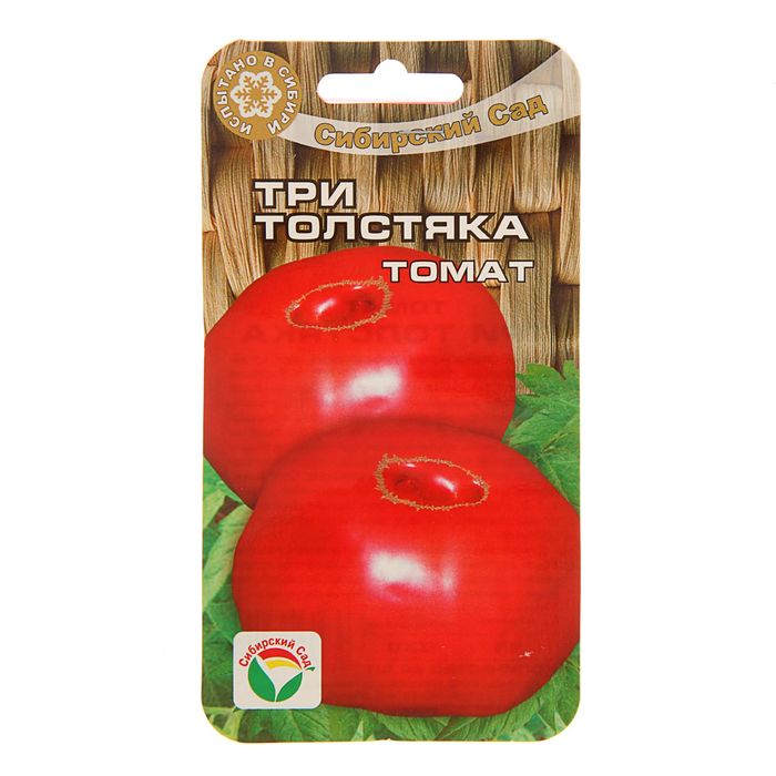 

Семена томат Три толстяка Сибирский сад Р00022182