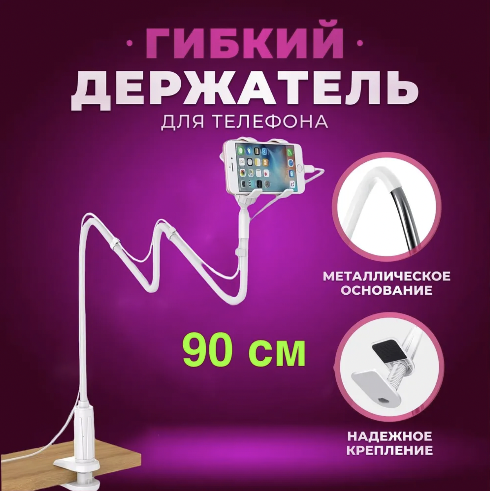 

Гибкий держатель для телефона Элро AUFTRAG-41 белый, 41