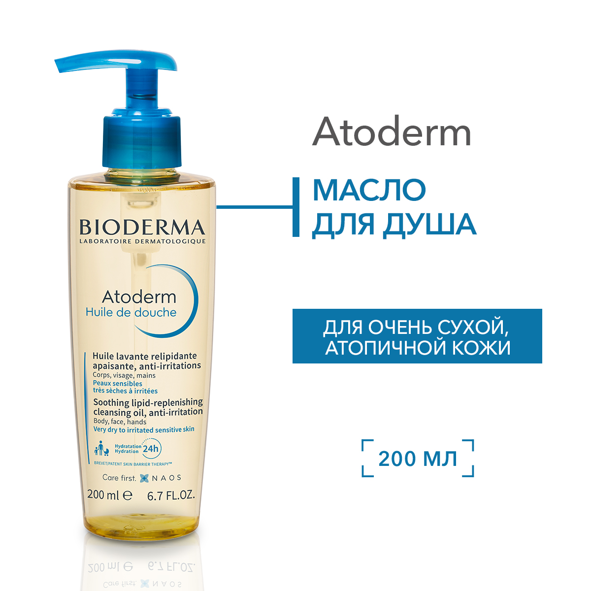 Масло для душа BIODERMA Atoderm для всей семьи увлажняющее 200 мл 2010₽