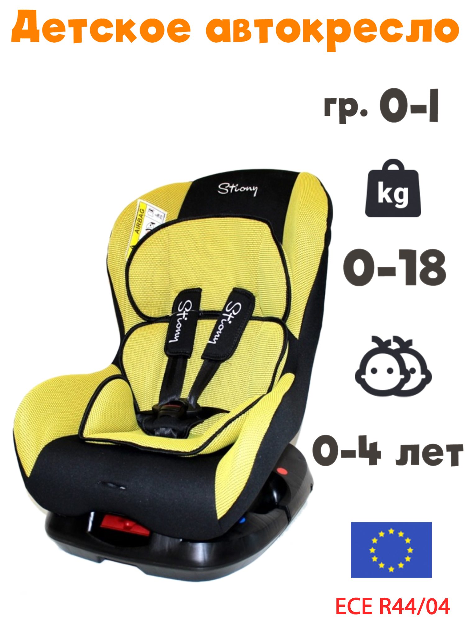 

Детское автокресло Maksi-junior Руни 303 гр 0-1 желтое, Желтый, Руни