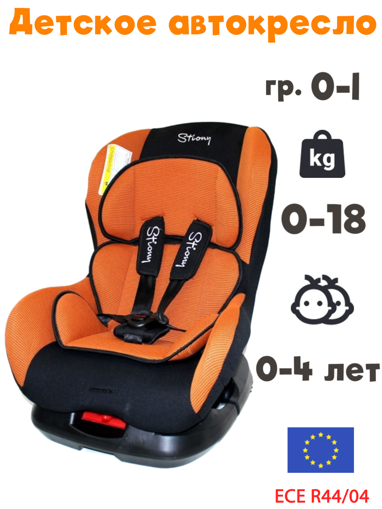 

Детское автокресло Maksi-junior Руни 303 гр 0-1 оранжевое, Оранжевый, Руни
