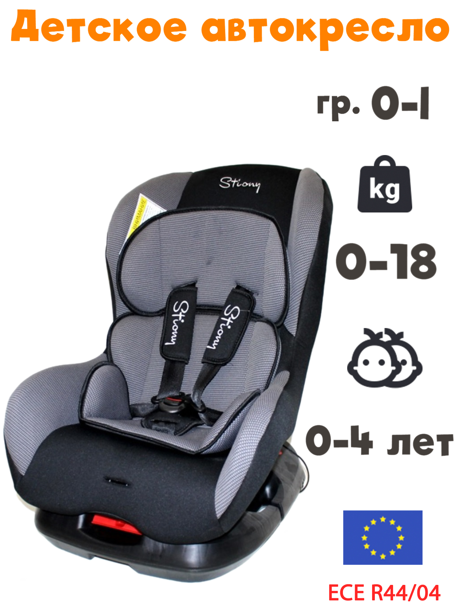 

Детское автокресло Maksi-junior Руни 303 гр 0-1 серое, Серый, Руни