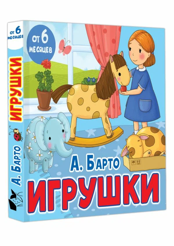 

Игрушки