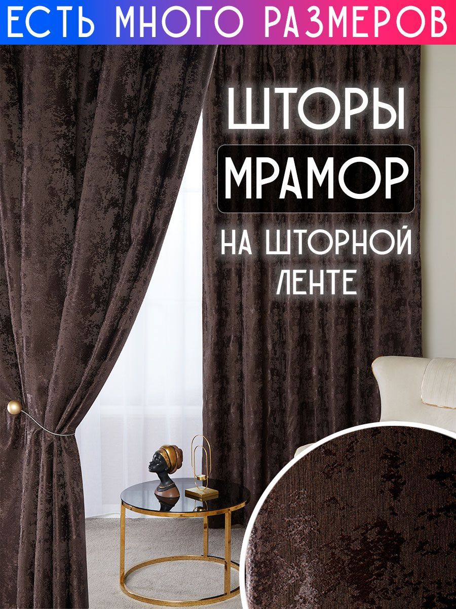 

Комплект плотных затемняющих штор софт мрамор димаут A&H 150х40 см 2 шт, 19922