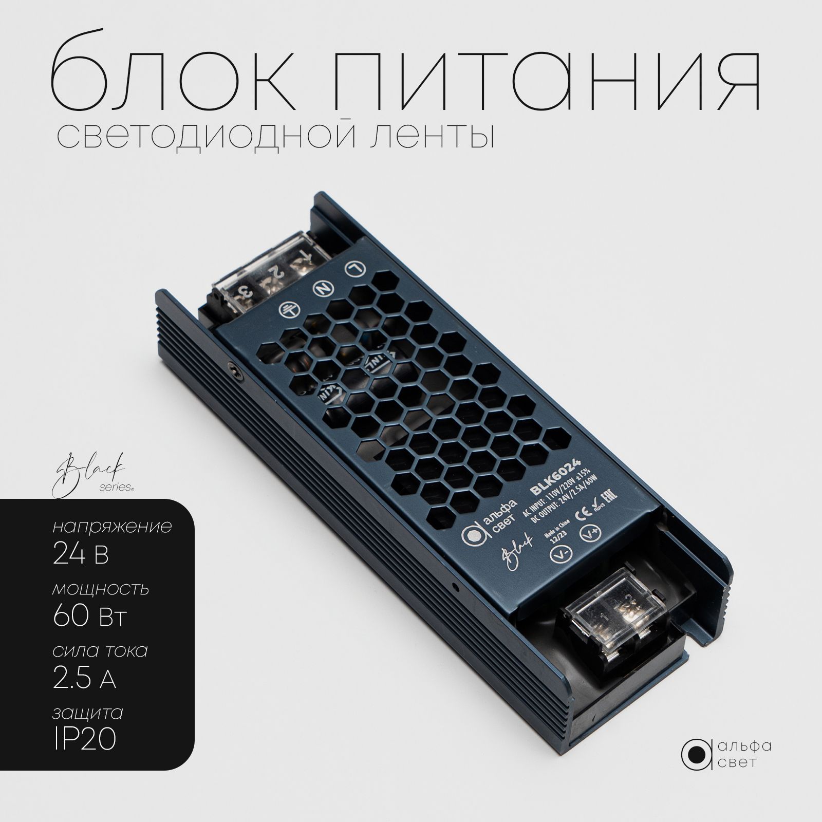 

Блок питания для светодиодной ленты Альфа Свет 24В, 60 Вт, IP20, Серебристый, BLK6024