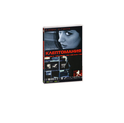 

Клептомания (региональное издание) (DVD)