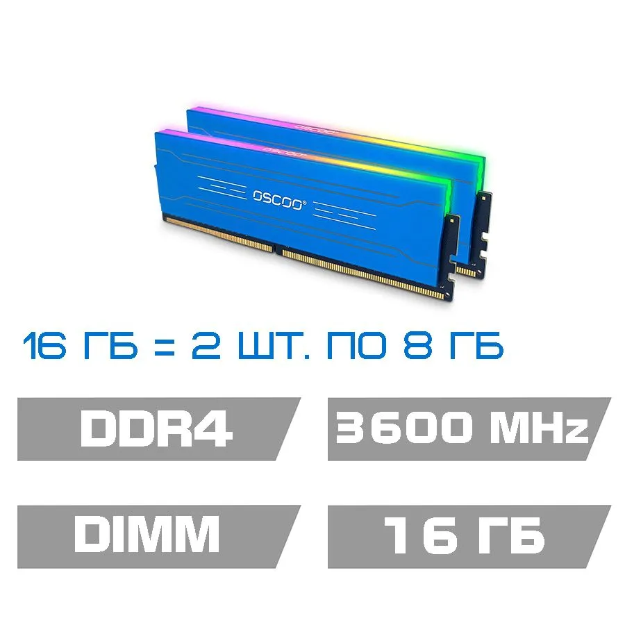 

Оперативная память OSCOO (00-90013066), DDR4 2x8Gb, 3600MHz